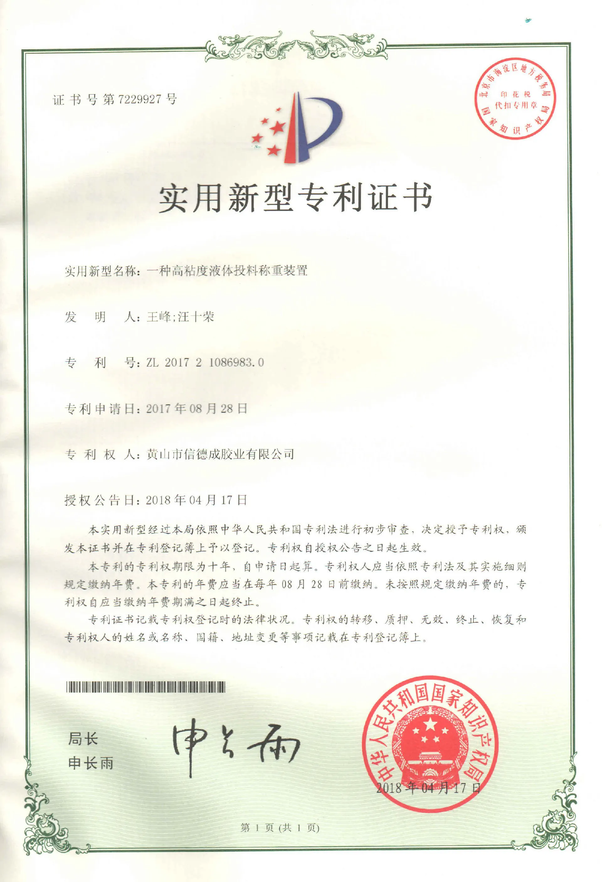 一种高粘度液体投料称重装置