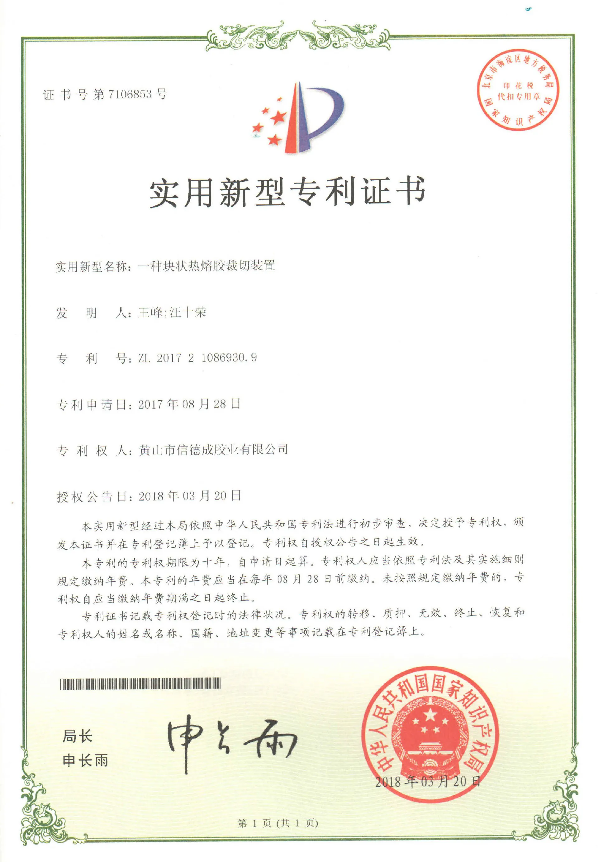 一种块状热熔胶裁切装置