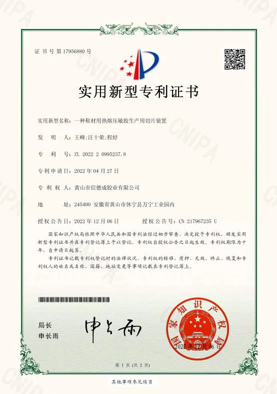一种鞋材用热熔压敏胶生产用切片装置