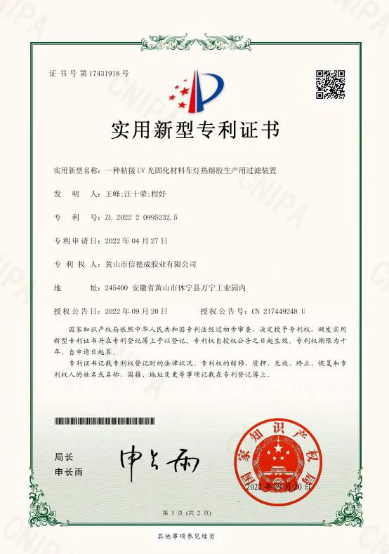 一种粘接UV光固化材料车灯热熔胶生产用过滤装置