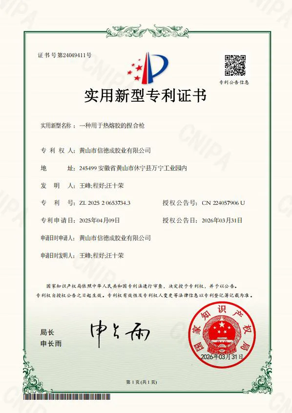 一种用于热熔胶的捏合枪