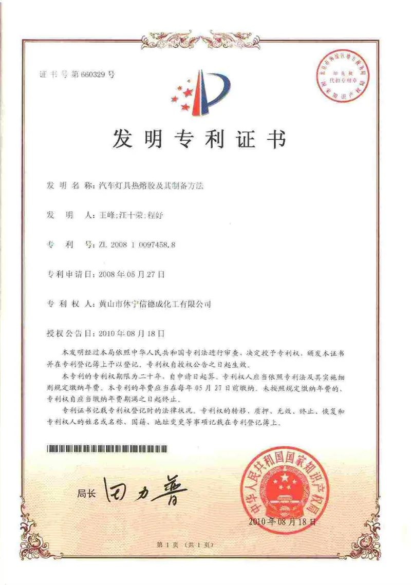 Butyl type car lamp hot melt adhesive